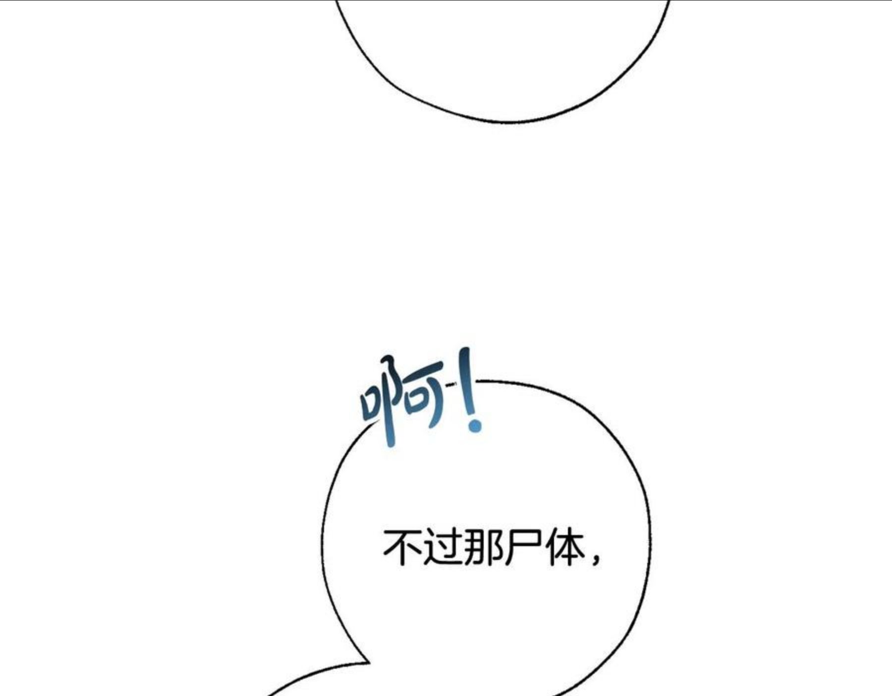 成为伯爵家的废物免费看下拉式漫画,第68话 每次踩点都有新发现132图