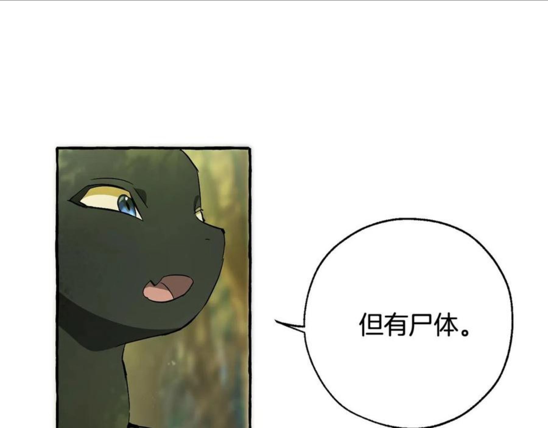 成为伯爵家的废物漫画,第68话 每次踩点都有新发现124图