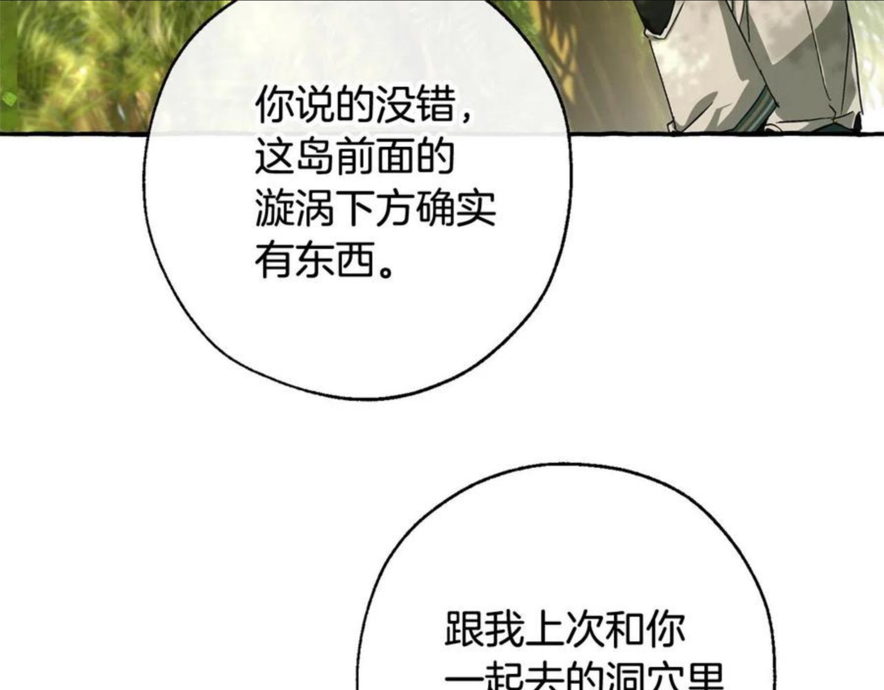 成为伯爵家的废物漫画,第68话 每次踩点都有新发现119图