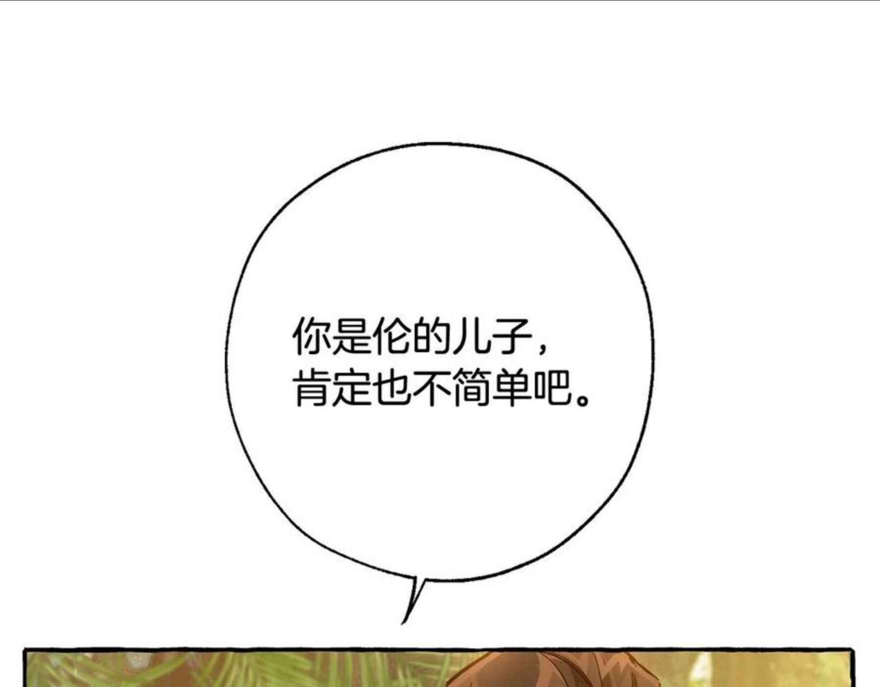 成为伯爵家的废物漫画,第68话 每次踩点都有新发现90图