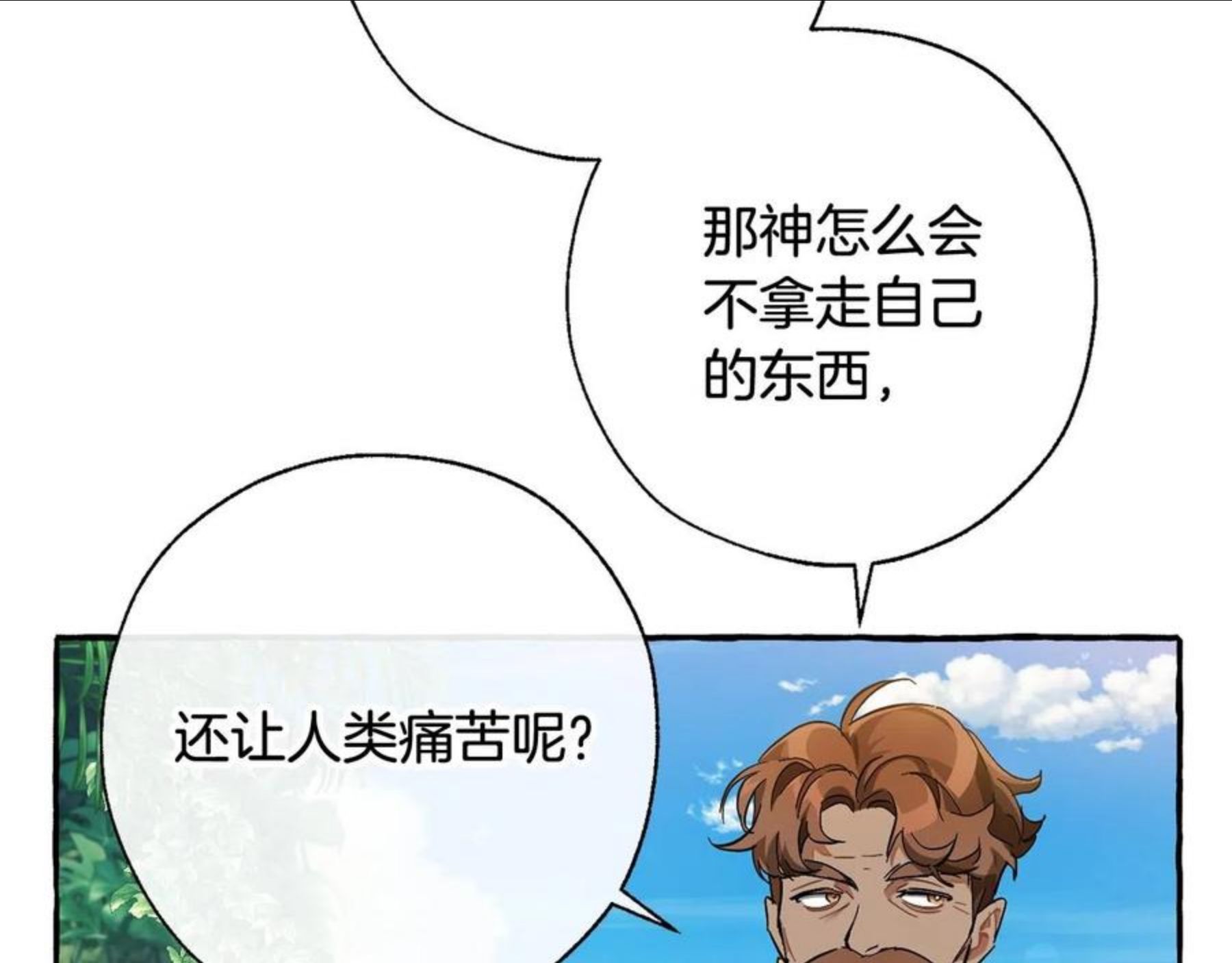 成为伯爵家的废物免费看下拉式漫画,第68话 每次踩点都有新发现75图