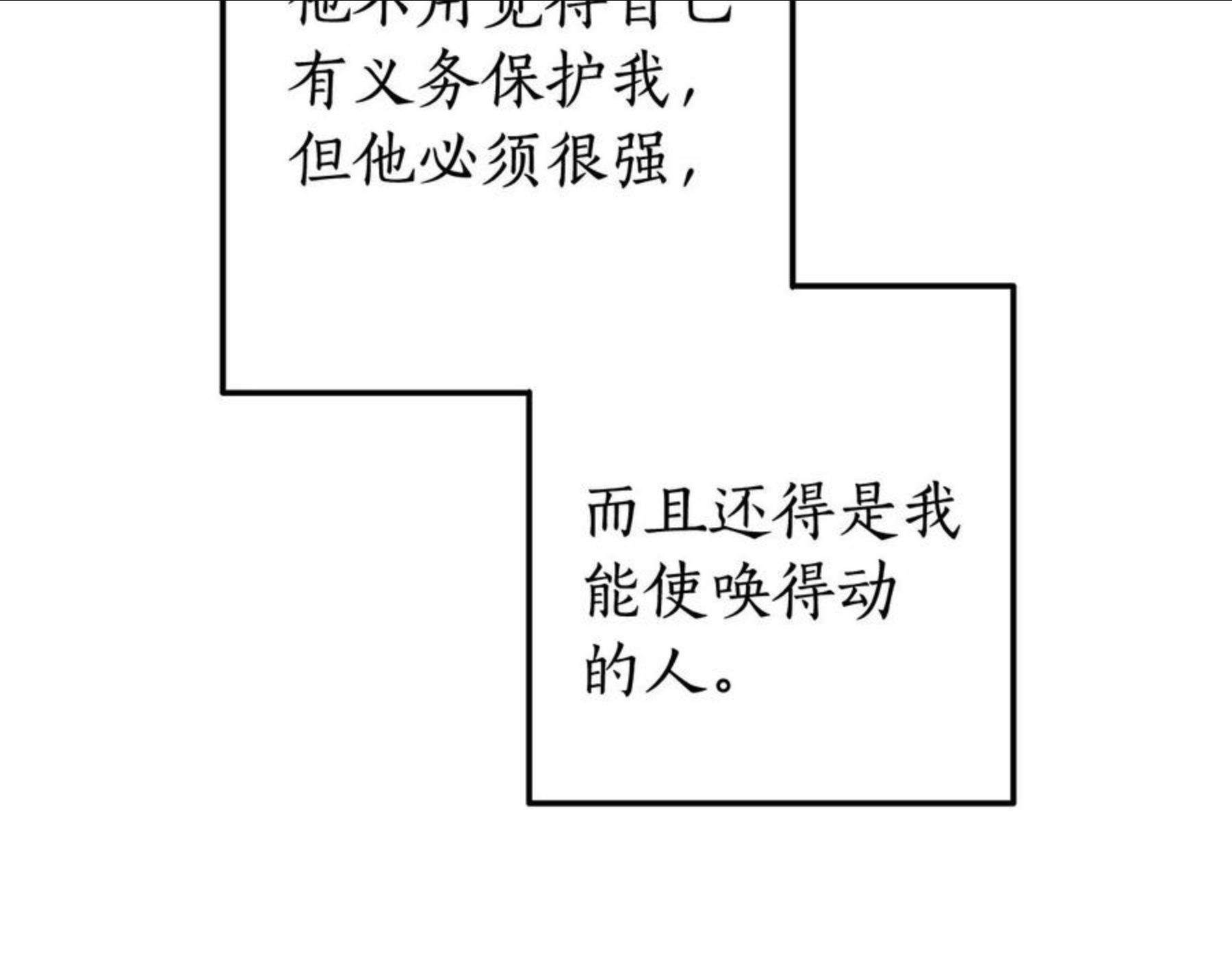 成为伯爵家的废物是双男主吗漫画,第68话 每次踩点都有新发现104图