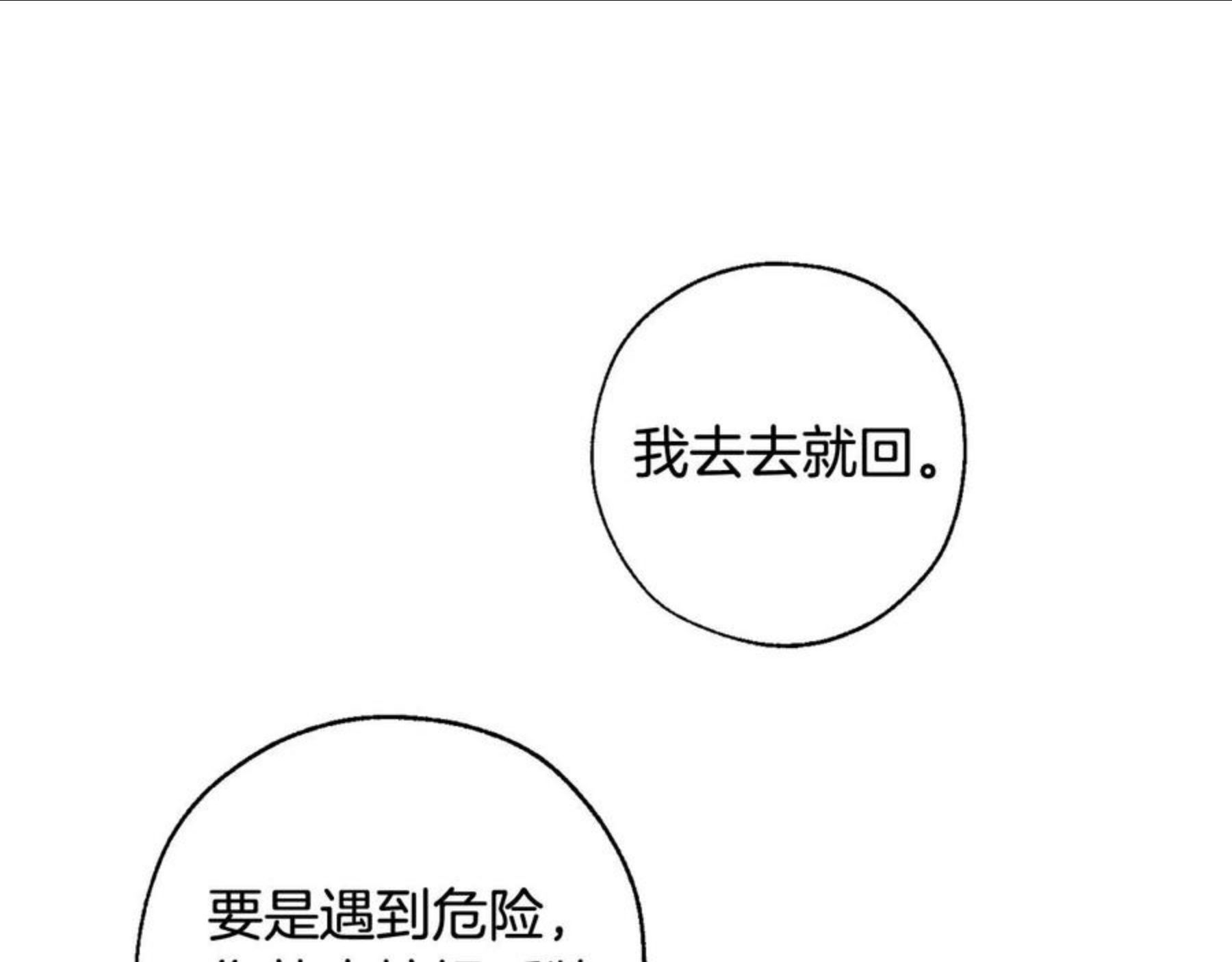 成为伯爵家的废物原著小说漫画,第68话 每次踩点都有新发现98图