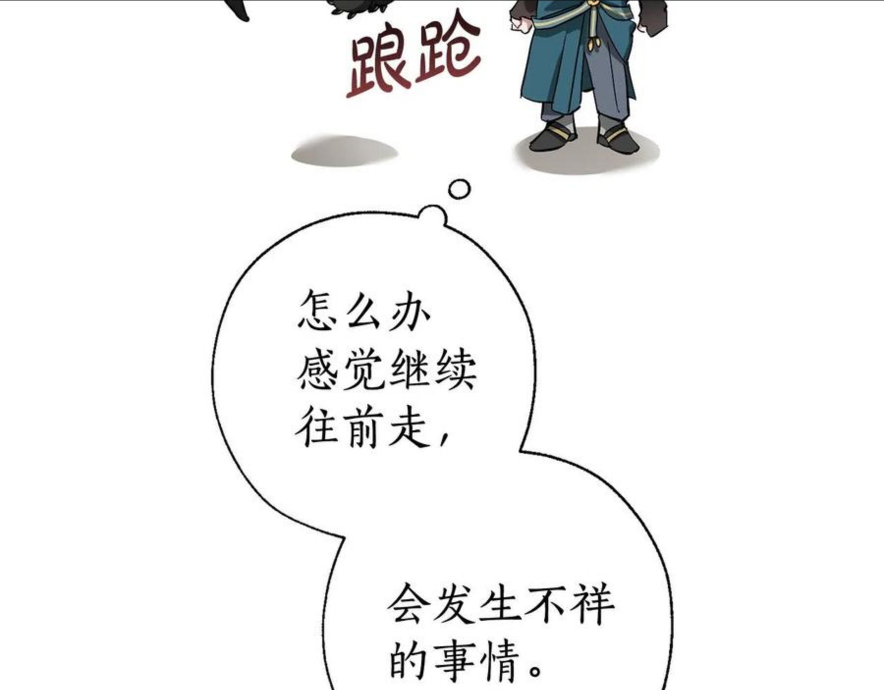 成为伯爵家的废物免费看下拉式漫画,第68话 每次踩点都有新发现131图