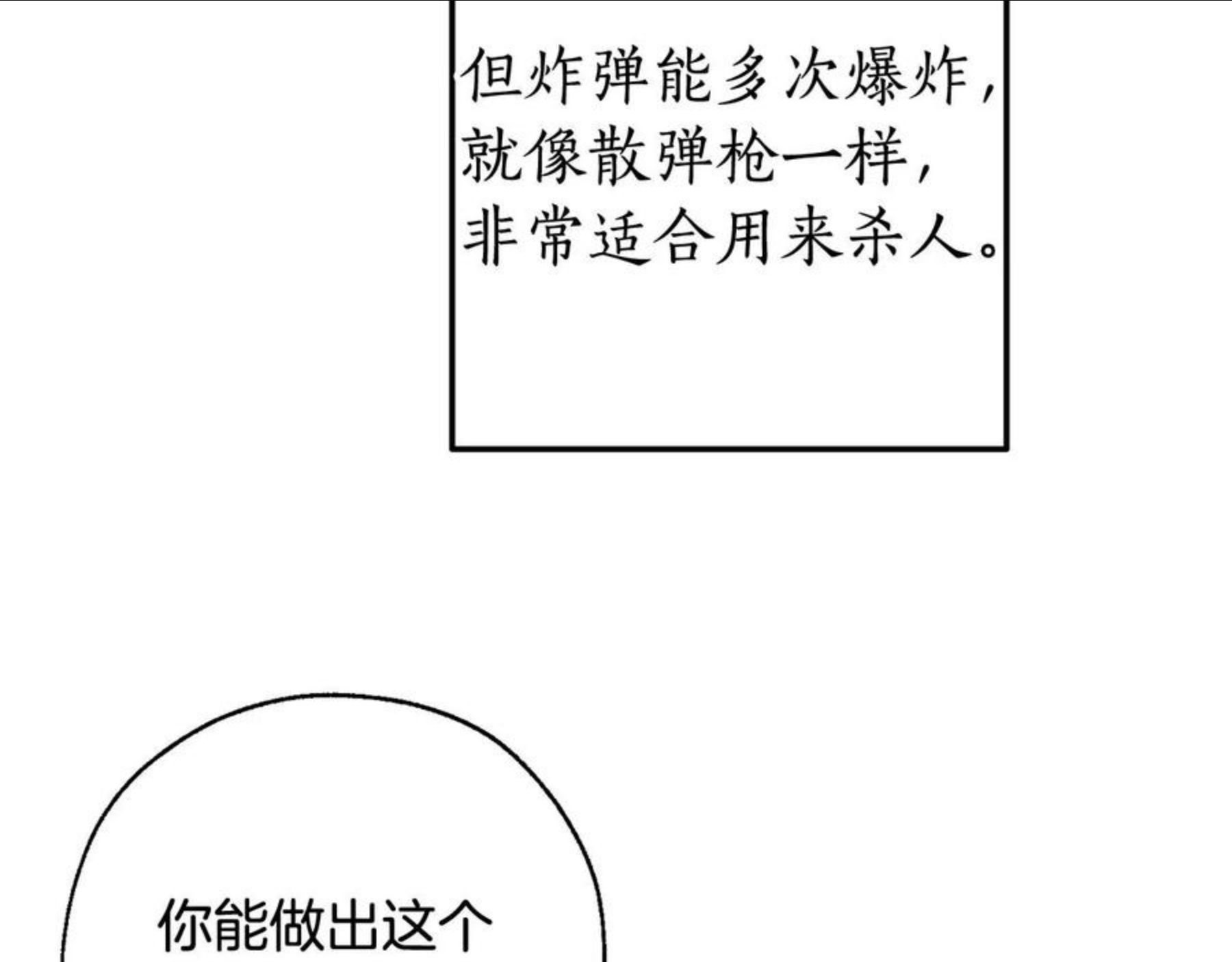 成为伯爵家的废物免费阅读漫画97漫画,第69话 入水144图