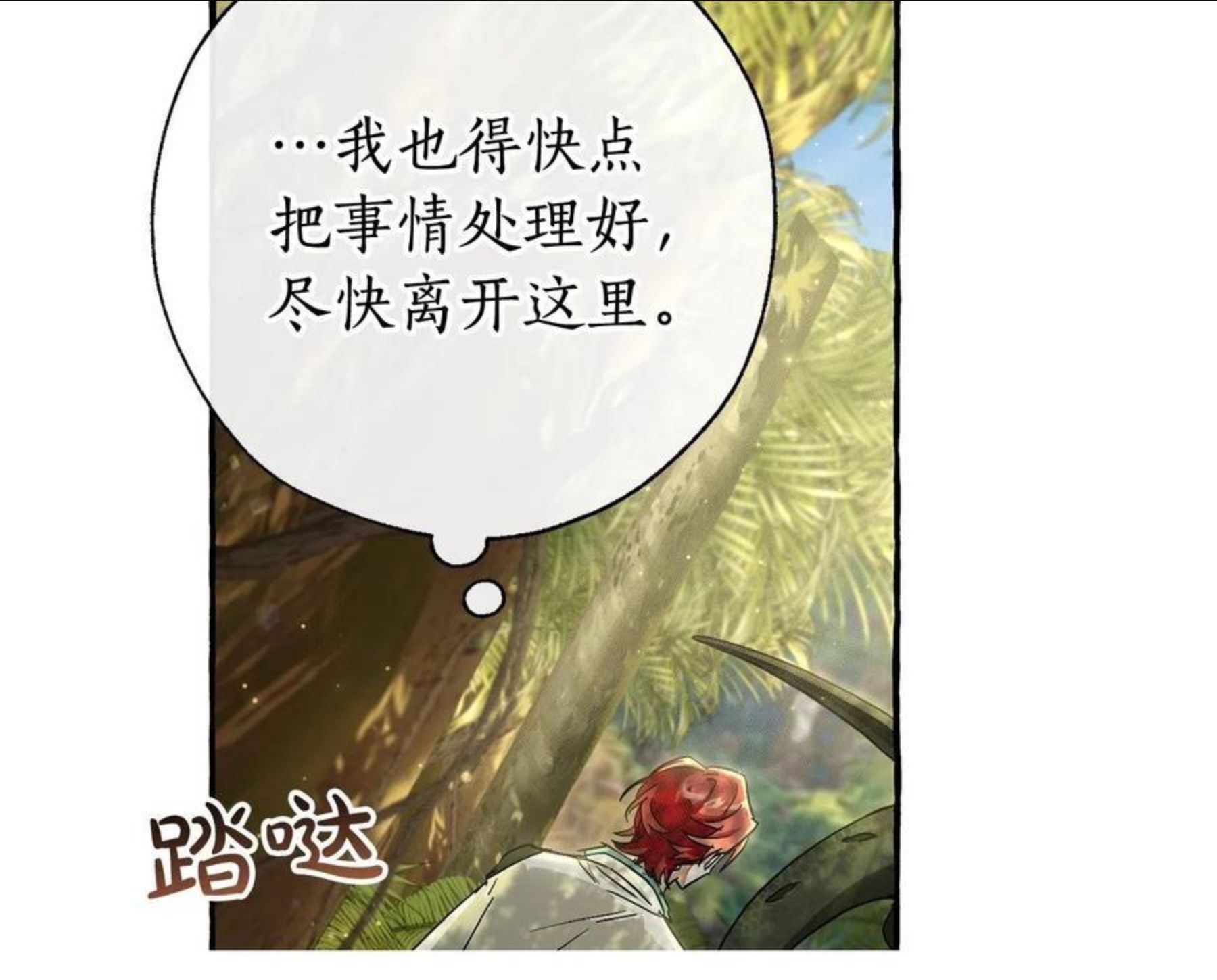 成为伯爵家的废物漫画免费阅读下拉式漫画,第69话 入水77图