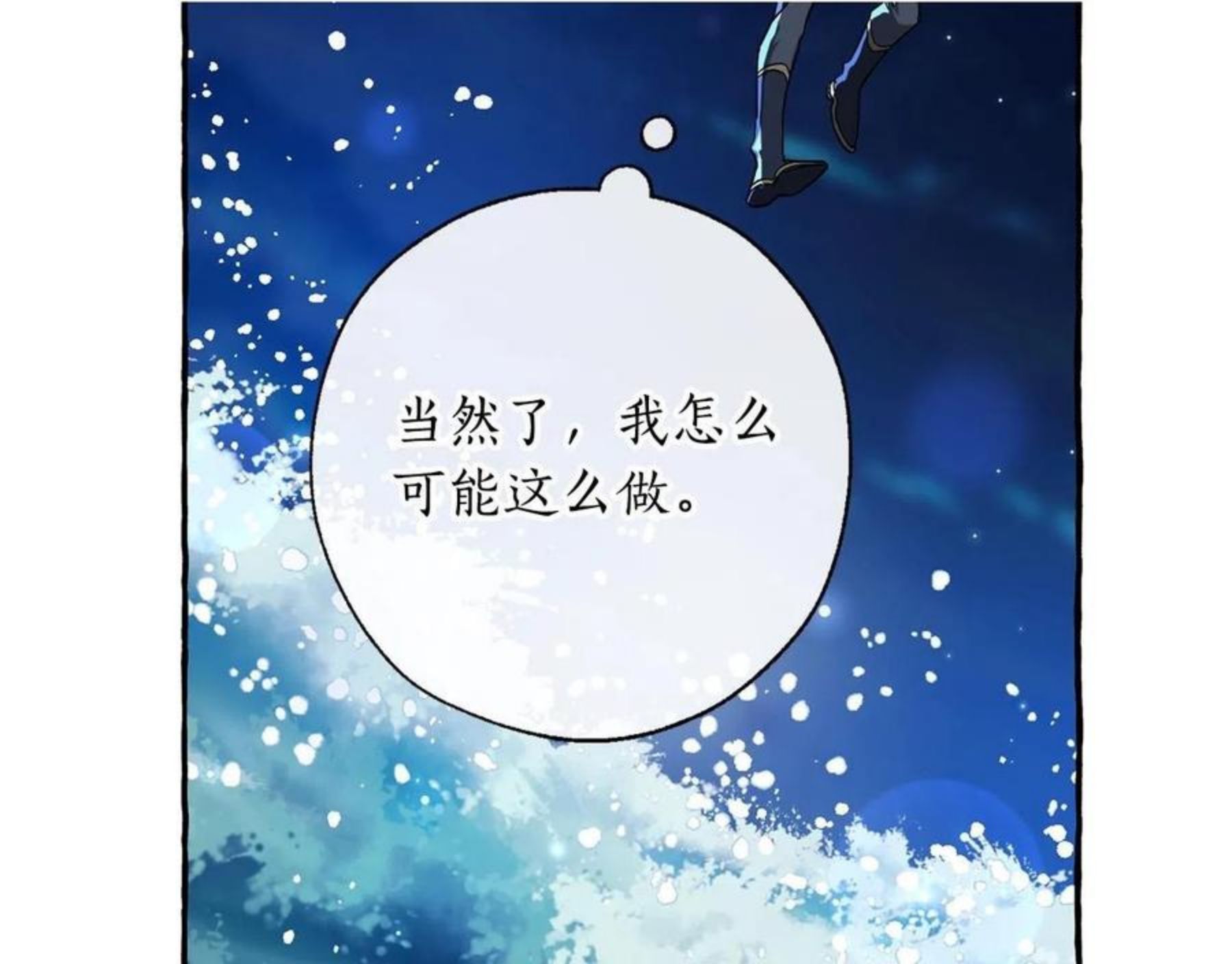 成为伯爵家的废物免费阅读漫画97漫画,第69话 入水117图