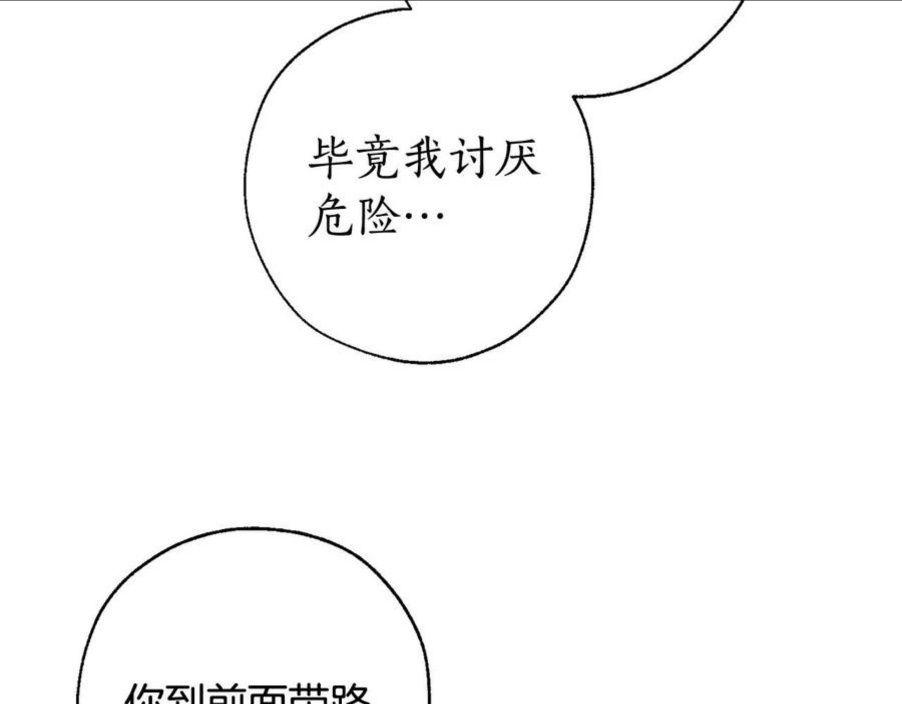 成为伯爵家的废物漫画酷漫屋漫画,第69话 入水26图