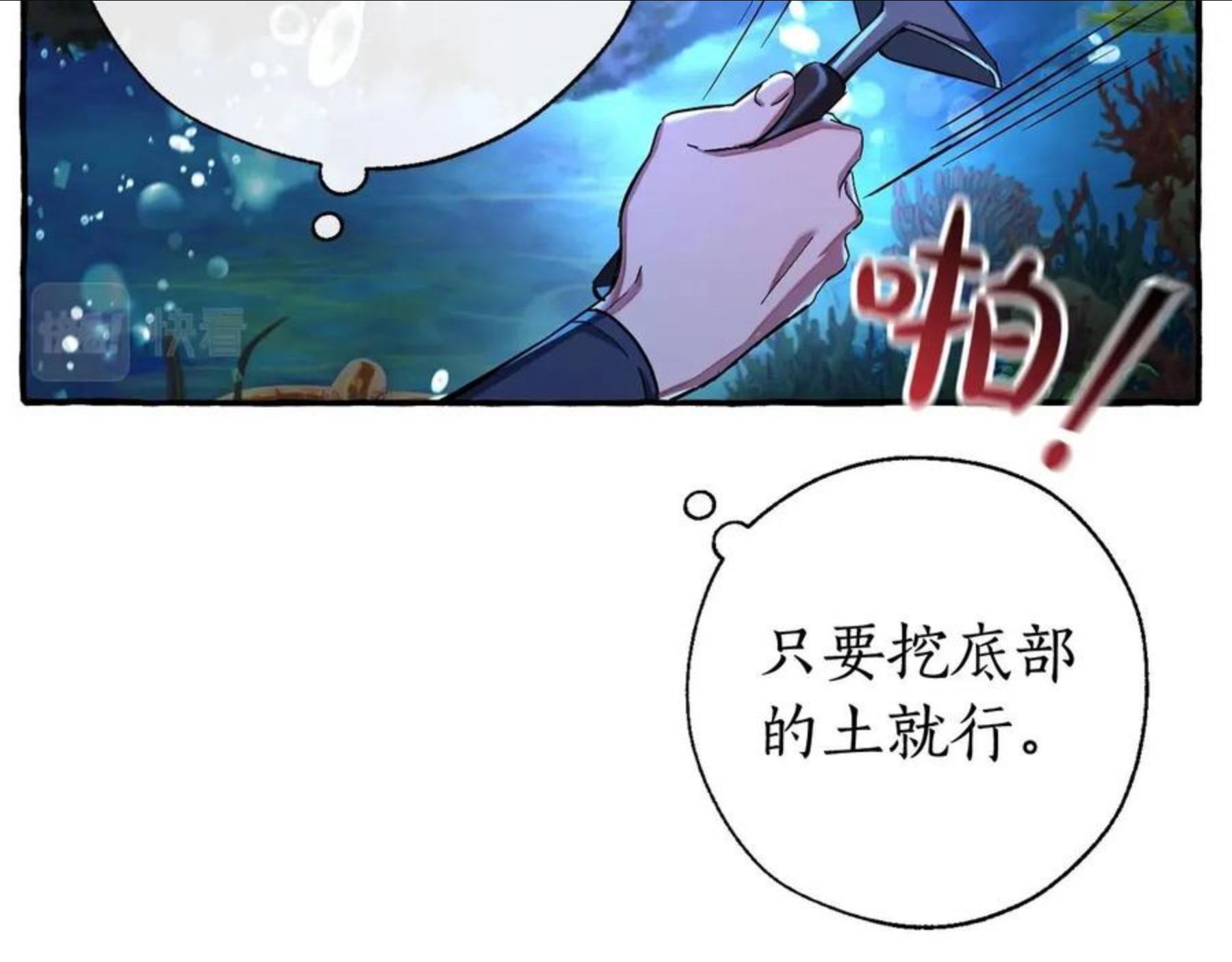 成为伯爵家的废物免费看下拉式漫画,第70话 海底之旅88图