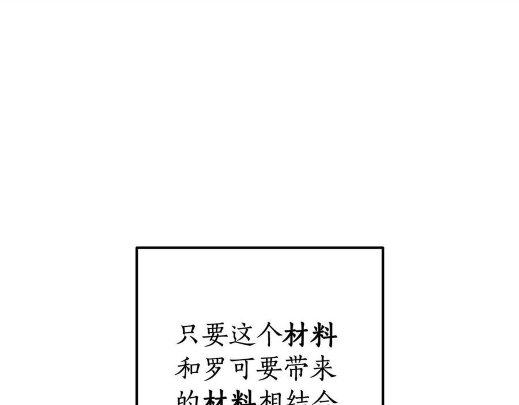 成为伯爵家的废物百度百科漫画,第71话 捡了个鲸15图