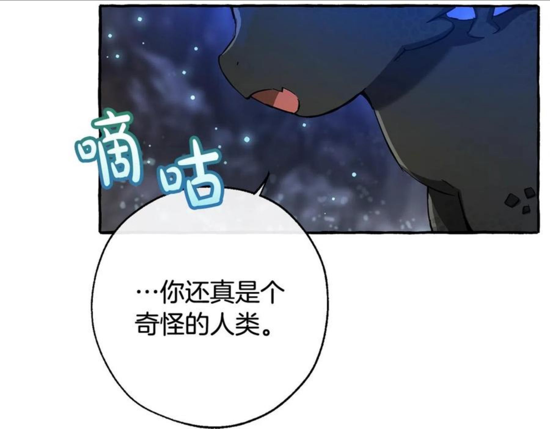 成为伯爵家的废物百度百科漫画,第71话 捡了个鲸106图