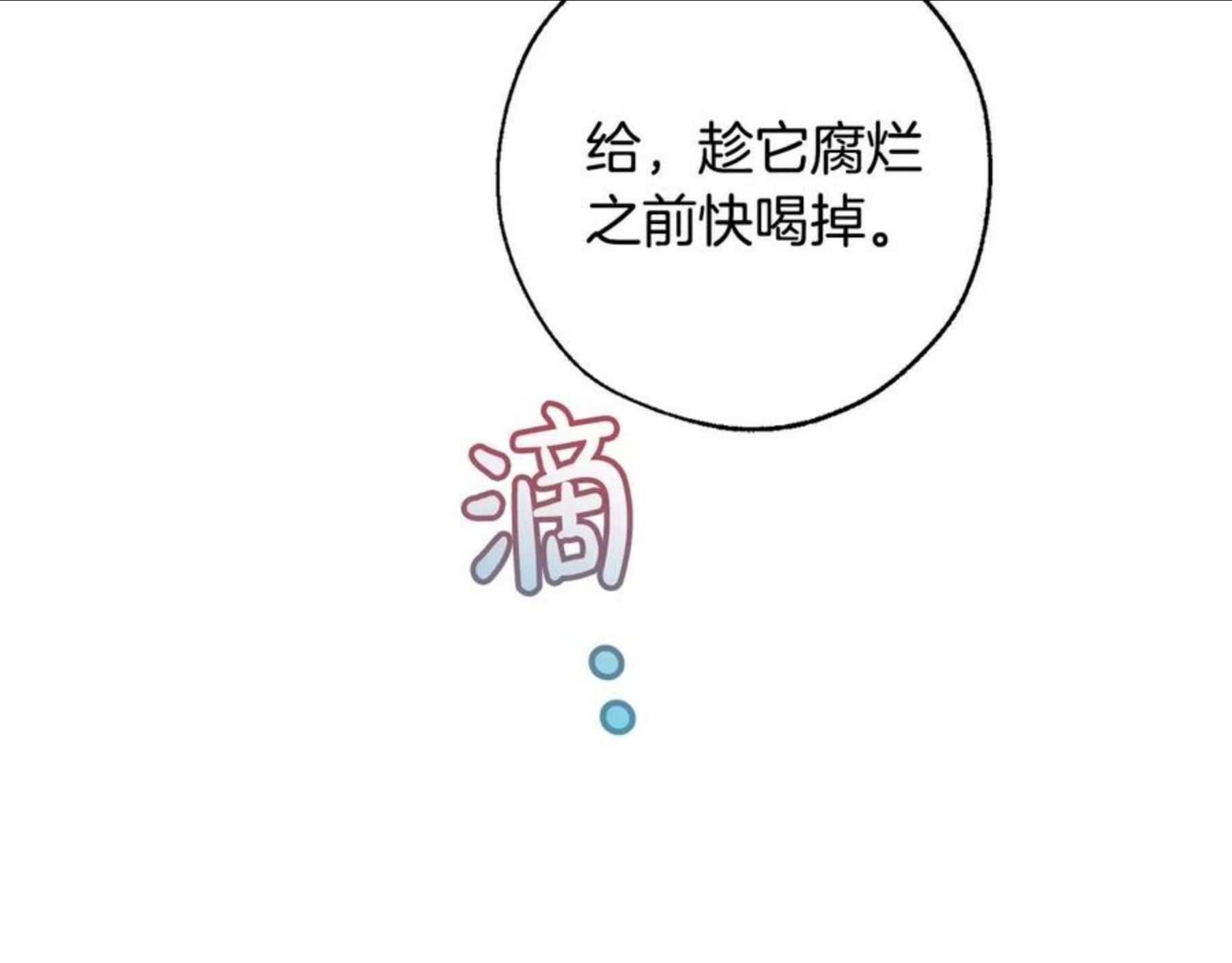 成为伯爵家的废物免费看下拉式漫画,第72话 救你啊100图