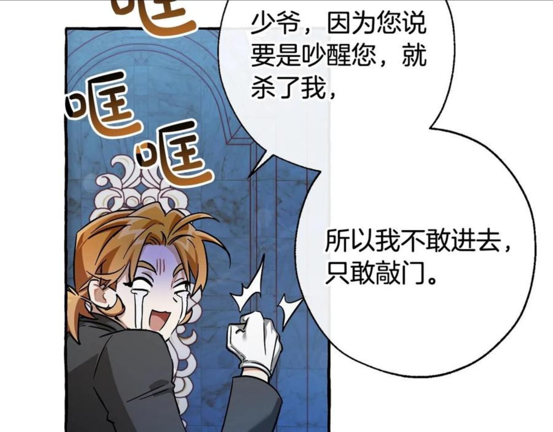 成为伯爵家的废物是双男主吗漫画,第72话 救你啊11图