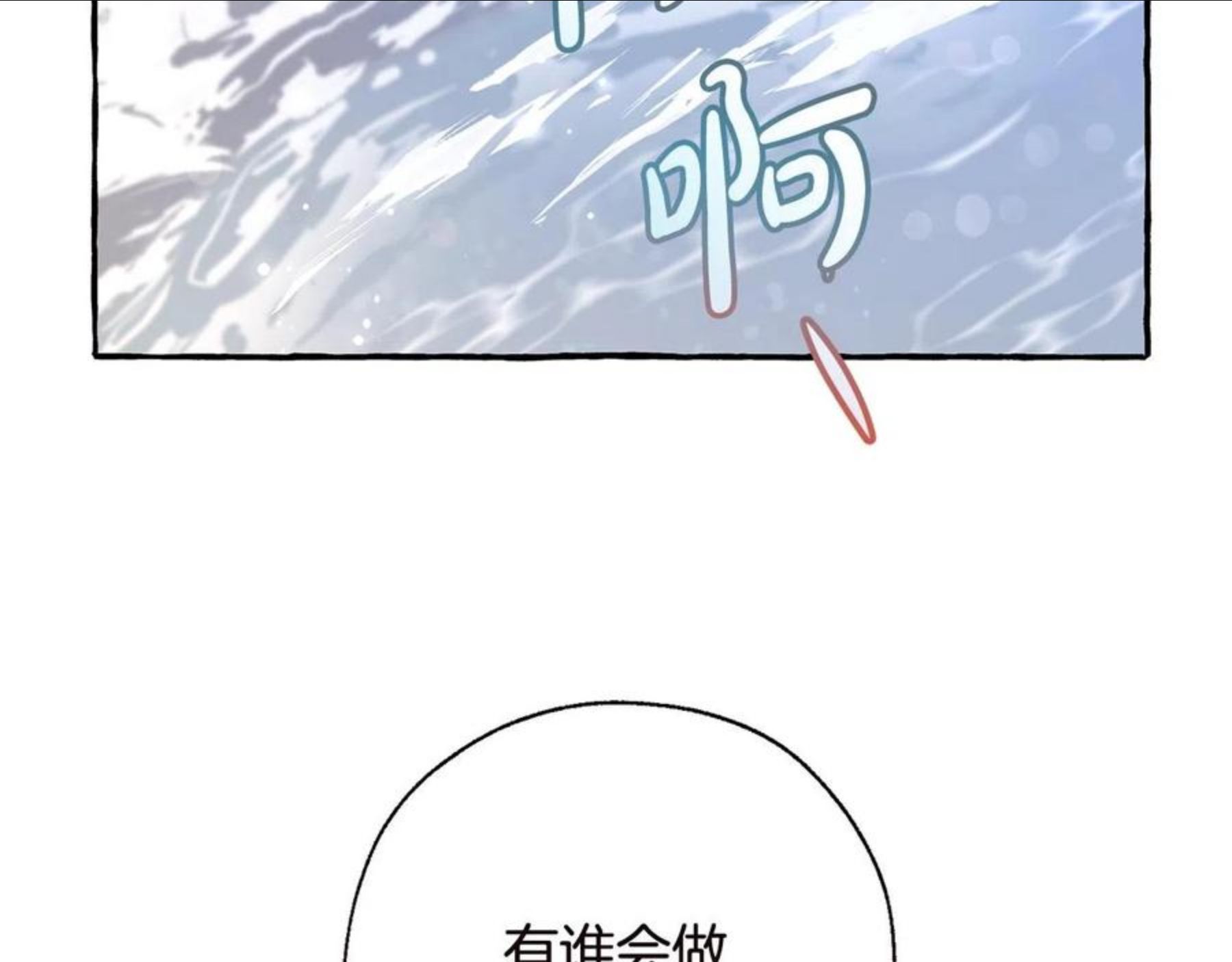 成为伯爵家的废物漫画免费阅读下拉式漫画,第72话 救你啊136图