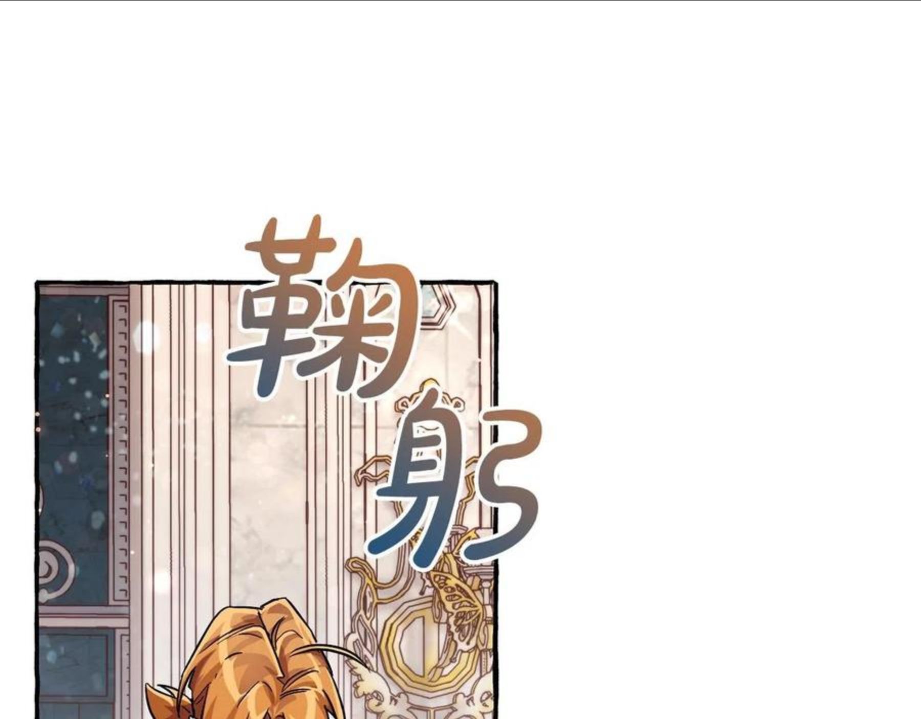 成为伯爵家的废物漫画免费阅读下拉式漫画,第72话 救你啊56图