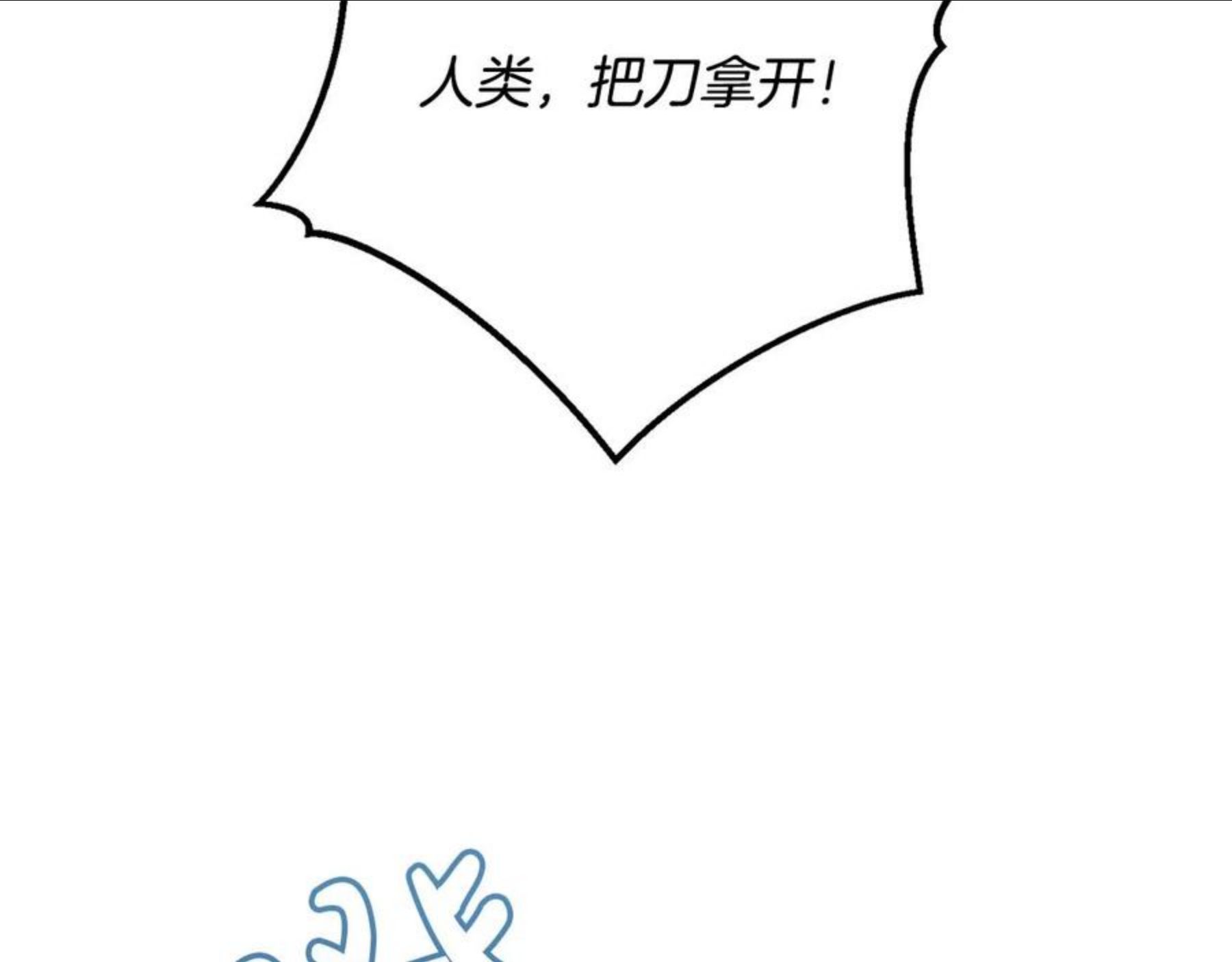 成为伯爵家的废物漫画免费阅读下拉式漫画,第72话 救你啊83图