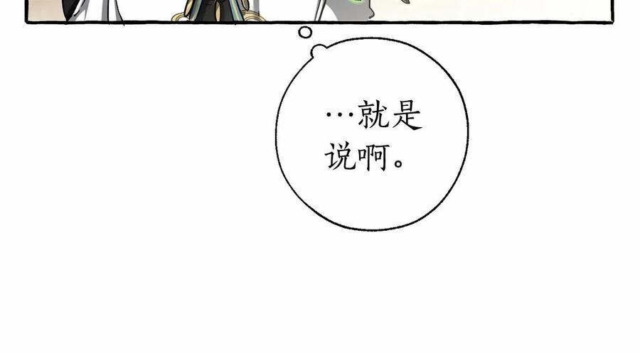 成为伯爵家的废物漫画,第75话 疯子大战鲸族12图