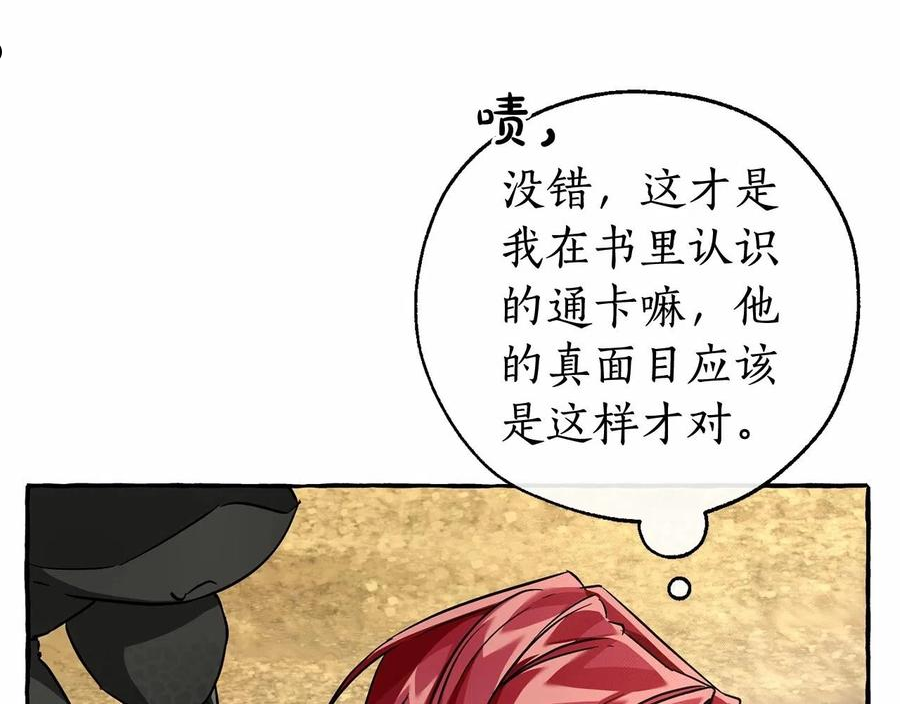 成为伯爵家的废物漫画免费阅读下拉式漫画,第76话 继续围观64图