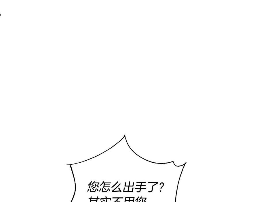 成为伯爵家的废物免费阅读漫画97漫画,第77话 被迫出头39图