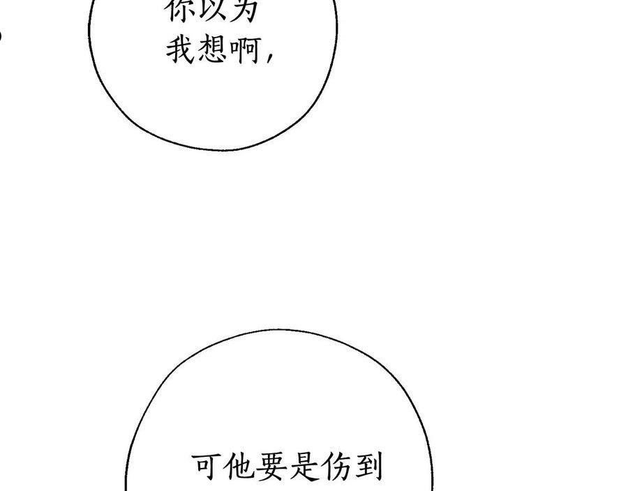 成为伯爵家的废物原著小说漫画,第77话 被迫出头43图