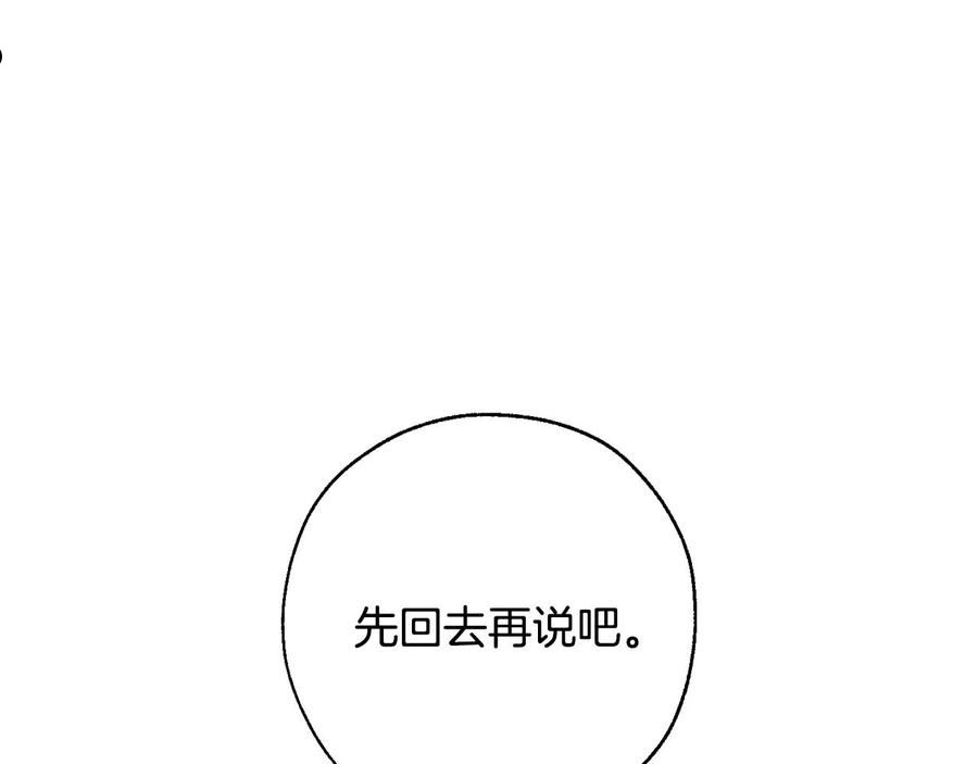 成为伯爵家的废物原著小说漫画,第77话 被迫出头75图