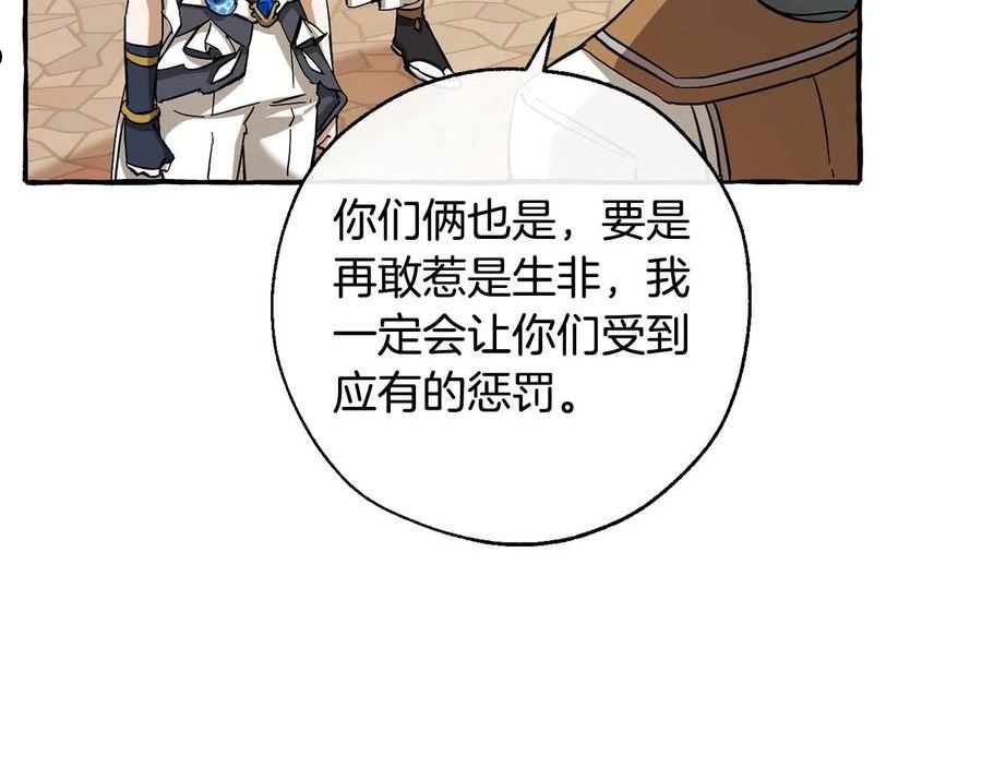 成为伯爵家的废物原著小说漫画,第77话 被迫出头88图