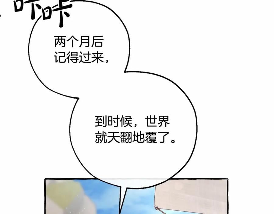 成为伯爵家的废物免费看下拉式漫画,第80话 试图养老失败11图