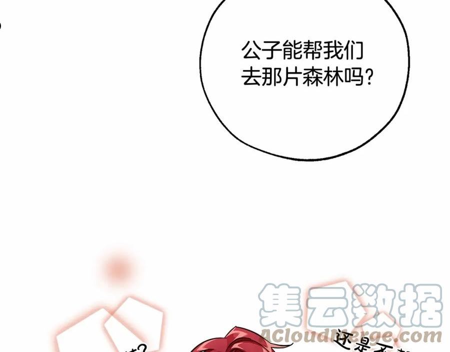 成为伯爵家的废物是双男主吗漫画,第80话 试图养老失败121图