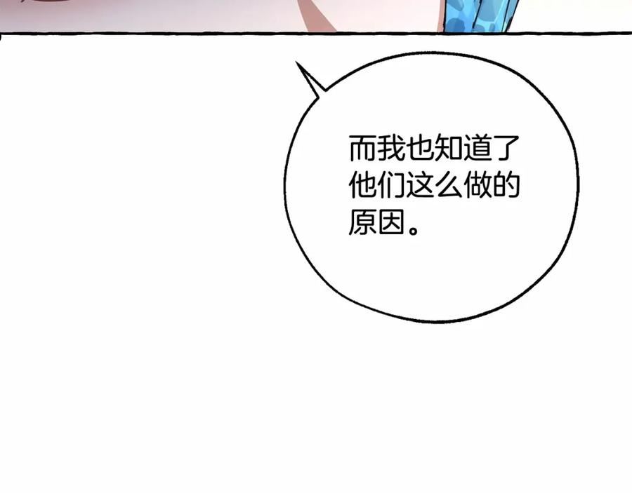 成为伯爵家的废物免费看下拉式漫画,第80话 试图养老失败136图