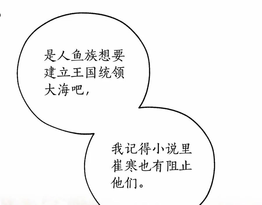 成为伯爵家的废物免费看下拉式漫画,第80话 试图养老失败138图