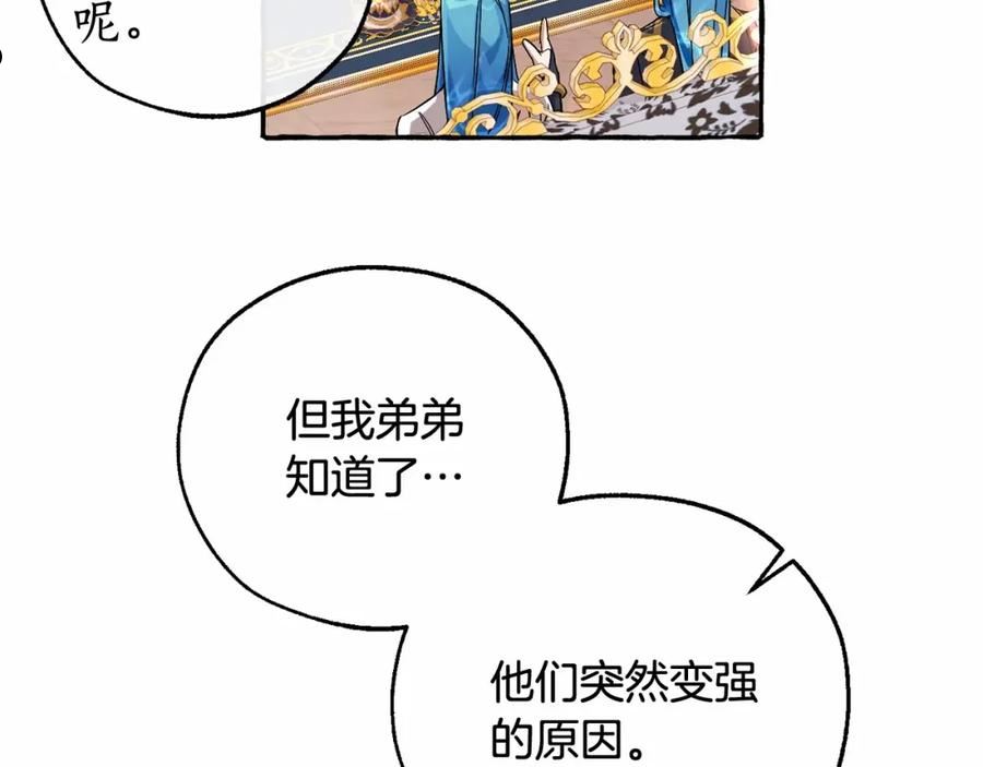 成为伯爵家的废物是双男主吗漫画,第80话 试图养老失败99图