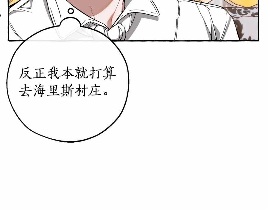 成为伯爵家的废物漫画酷漫屋漫画,第81话 海路的权力122图