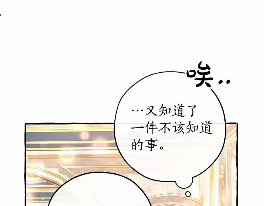 成为伯爵家的废物原著小说漫画,第81话 海路的权力18图