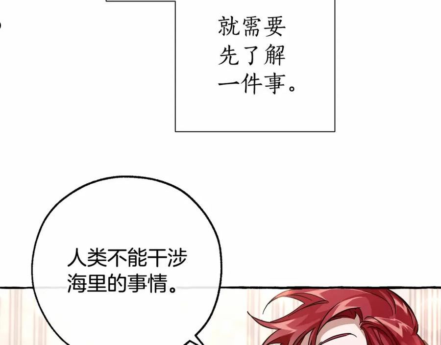 成为伯爵家的废物原著小说漫画,第81话 海路的权力62图