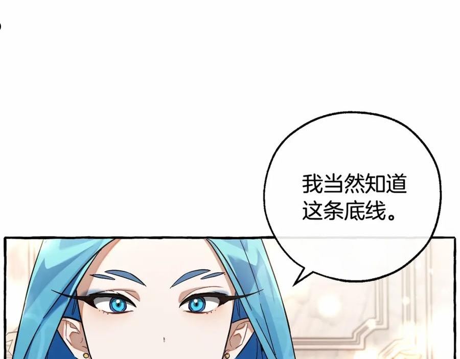 成为伯爵家的废物原著小说漫画,第81话 海路的权力64图