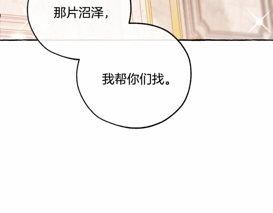 成为伯爵家的废物免费看下拉式漫画,第82话 我的名字由你来选10图