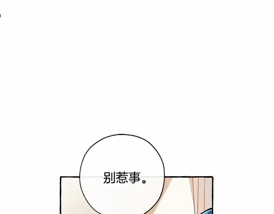 成为伯爵家的废物是双男主吗漫画,第82话 我的名字由你来选103图