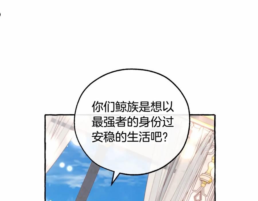 成为伯爵家的废物漫画酷漫屋漫画,第82话 我的名字由你来选11图