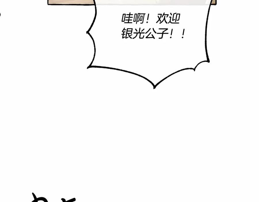 成为伯爵家的废物免费阅读漫画97漫画,第82话 我的名字由你来选118图