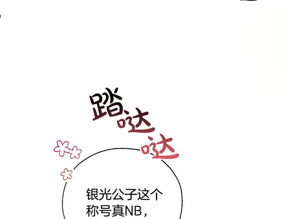 成为伯爵家的废物漫画免费阅读下拉式漫画,第82话 我的名字由你来选123图