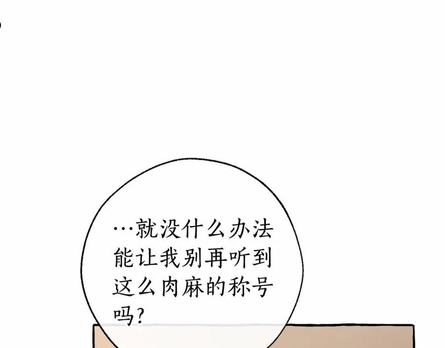 成为伯爵家的废物漫画酷漫屋漫画,第82话 我的名字由你来选131图