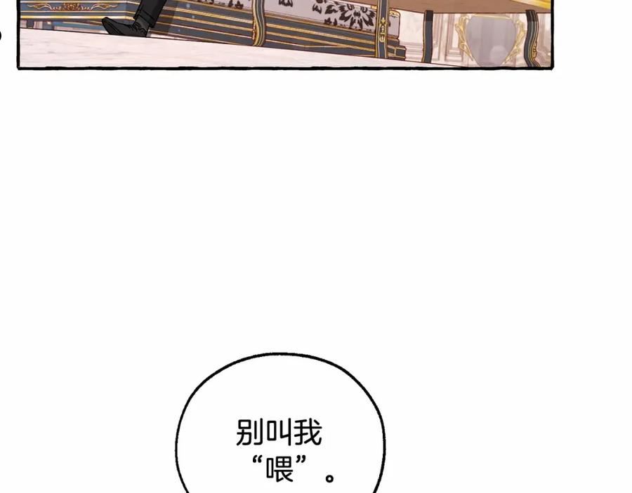 成为伯爵家的废物漫画免费阅读下拉式漫画,第82话 我的名字由你来选39图