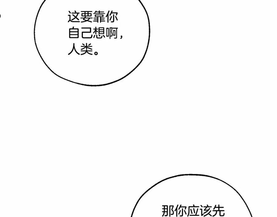 成为伯爵家的废物漫画酷漫屋漫画,第82话 我的名字由你来选44图