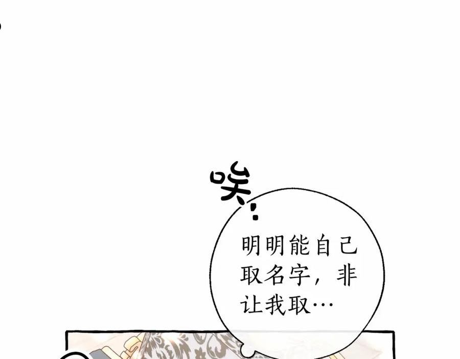 成为伯爵家的废物是双男主吗漫画,第82话 我的名字由你来选68图