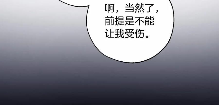 成为伯爵家的废物是双男主吗漫画,第90话 掀翻142图