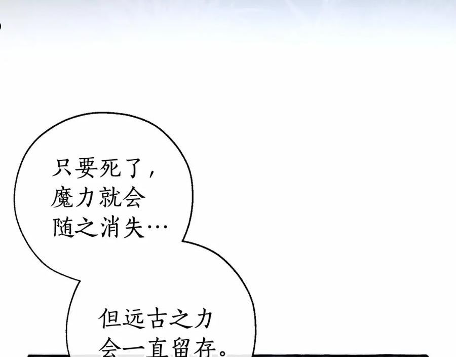 成为伯爵家的废物是双男主吗漫画,第90话 掀翻23图