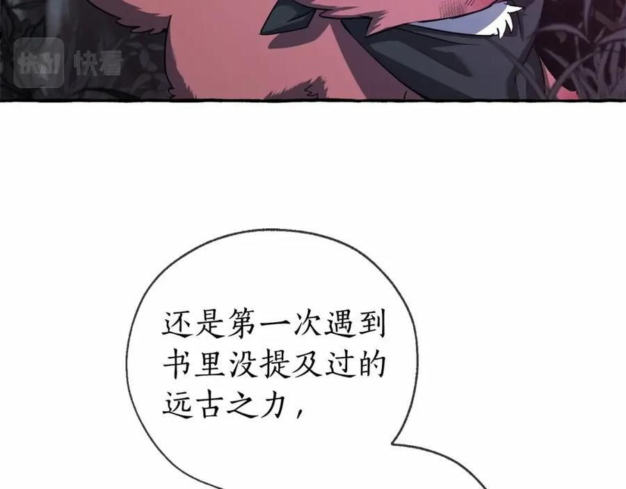 成为伯爵家的废物是双男主吗漫画,第90话 掀翻35图