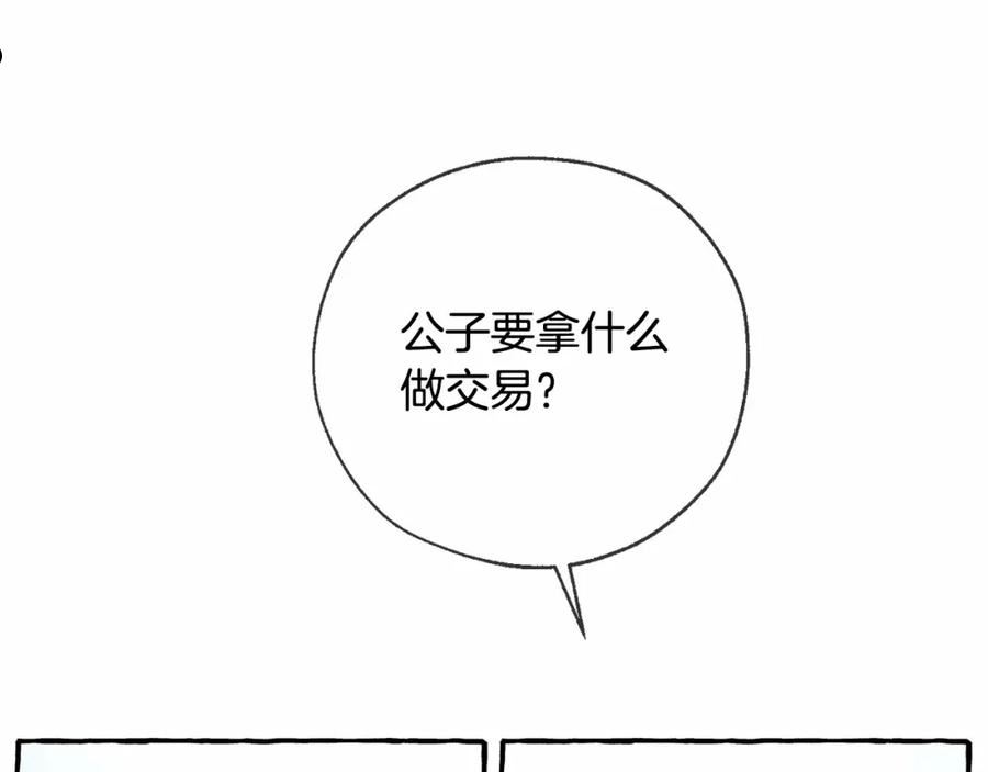 成为伯爵家的废物是双男主吗漫画,第90话 掀翻75图