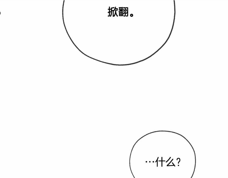 成为伯爵家的废物是双男主吗漫画,第90话 掀翻80图