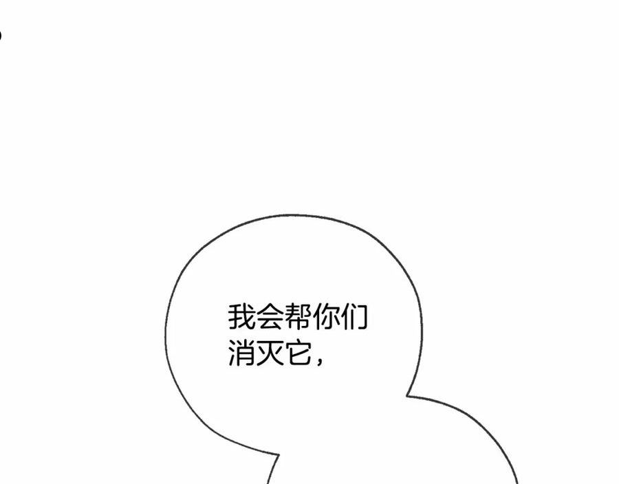 成为伯爵家的废物是双男主吗漫画,第90话 掀翻87图